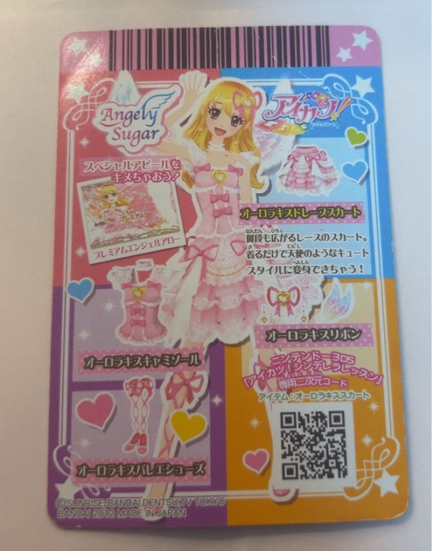 アイカツプレミアムカード　オーロラキスドレープスカート　排出版