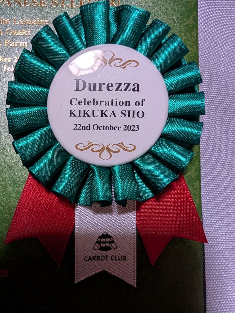 非売品、希少品【ドゥレッツァ】Durezza KIKUKA SHO 優勝記念品