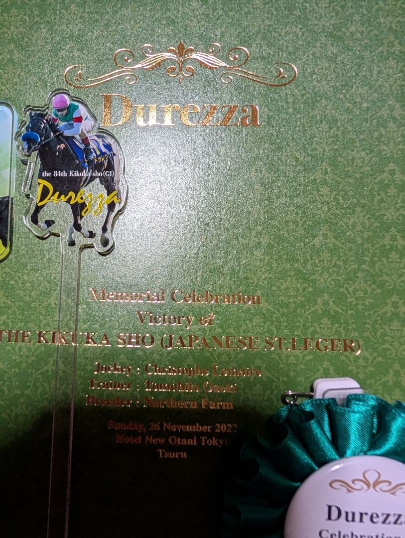 非売品、希少品【ドゥレッツァ】Durezza KIKUKA SHO 優勝記念品