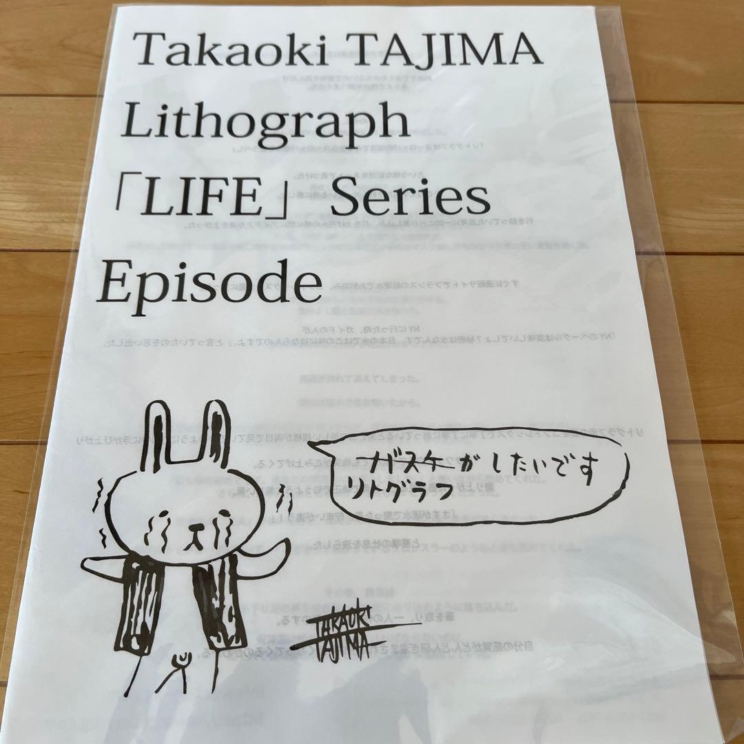 【田島享央己】「LIFE」Series For what it’s worth