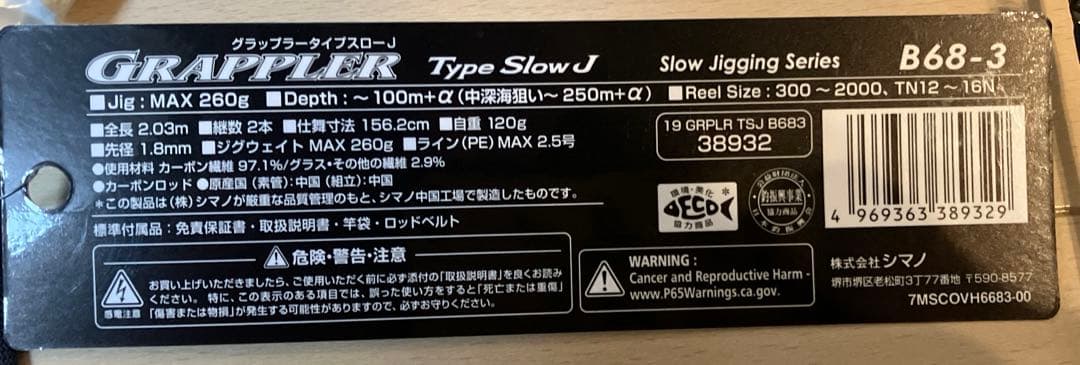 SHIMANO 19グラップラー　タイプSJ b68-3 　値下げ相談可