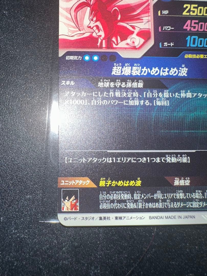 最安値 ドラゴンボールスーパーダイバーズ SDV5-008 パラレル