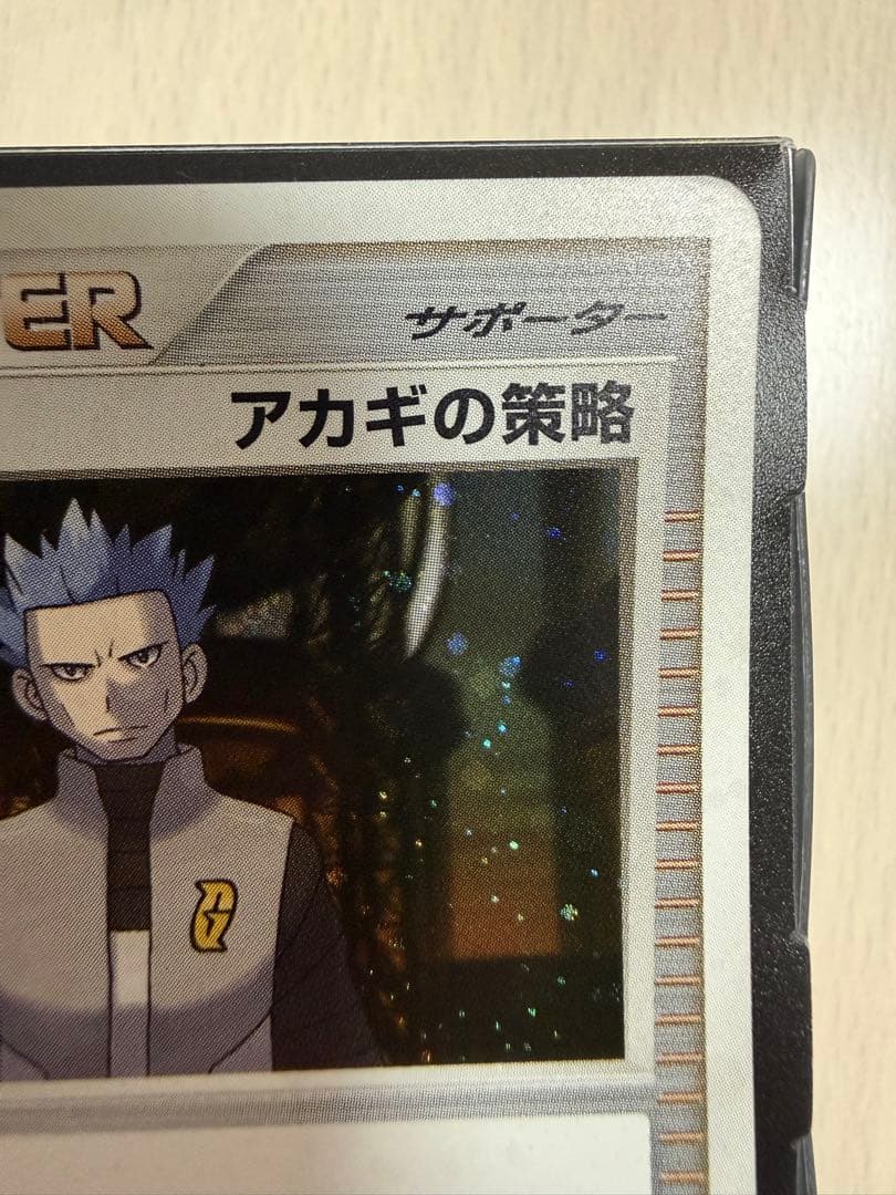 ポケモンカード アカギの策略 プロモキラ 渦巻きあり 極微全面ホロ