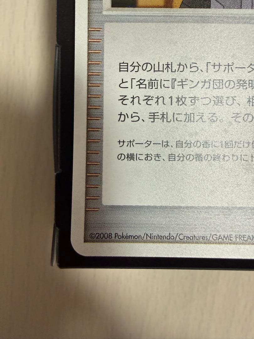 ポケモンカード アカギの策略 プロモキラ 渦巻きあり 極微全面ホロ