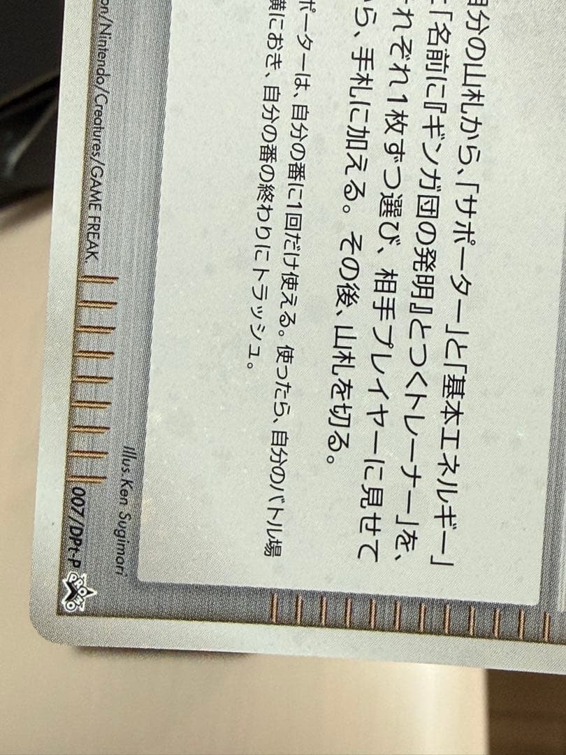 ポケモンカード アカギの策略 プロモキラ 渦巻きあり 極微全面ホロ