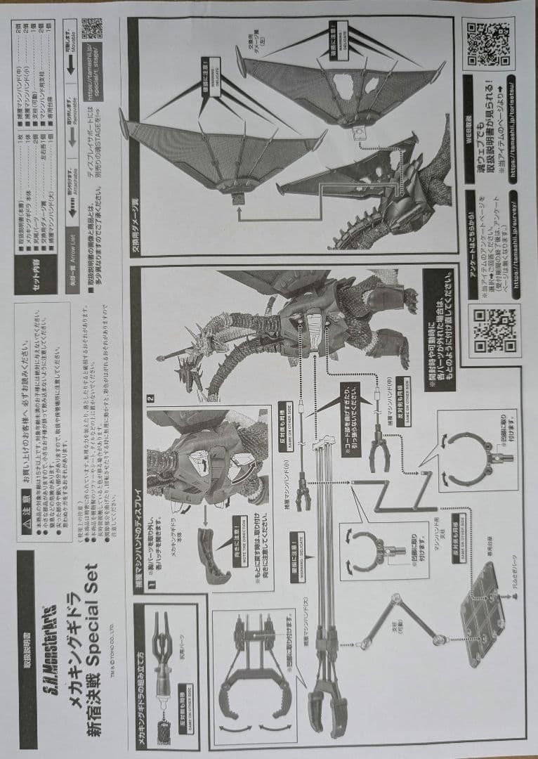 SHモンスターアーツ。メカ.キングギドラ.新宿決戦。