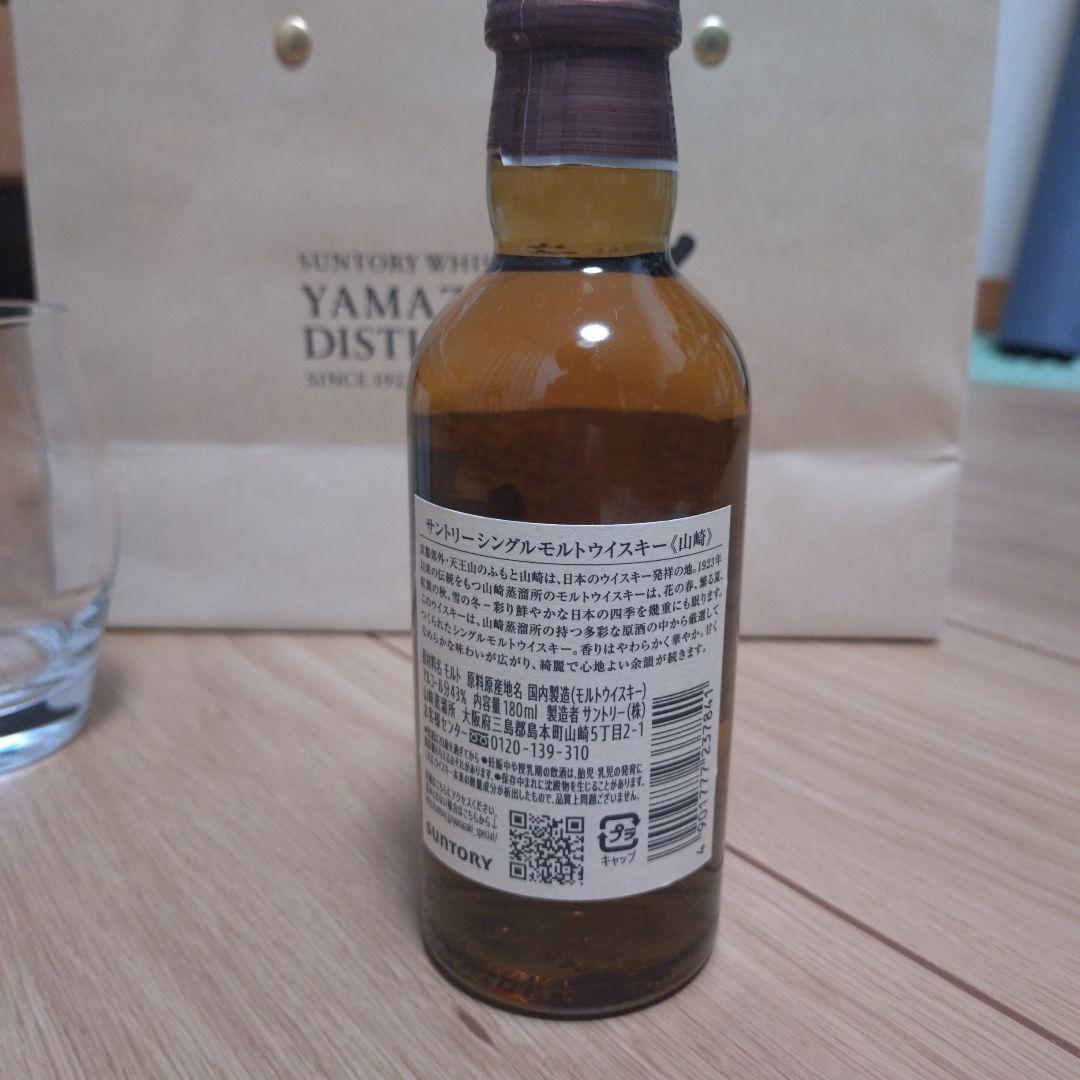 山崎ウイスキー ディスティラリーエクスクルーシブ セット