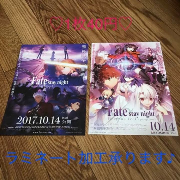 1枚40円‼︎ラミネート加工承ります⭐︎Fate フライヤー