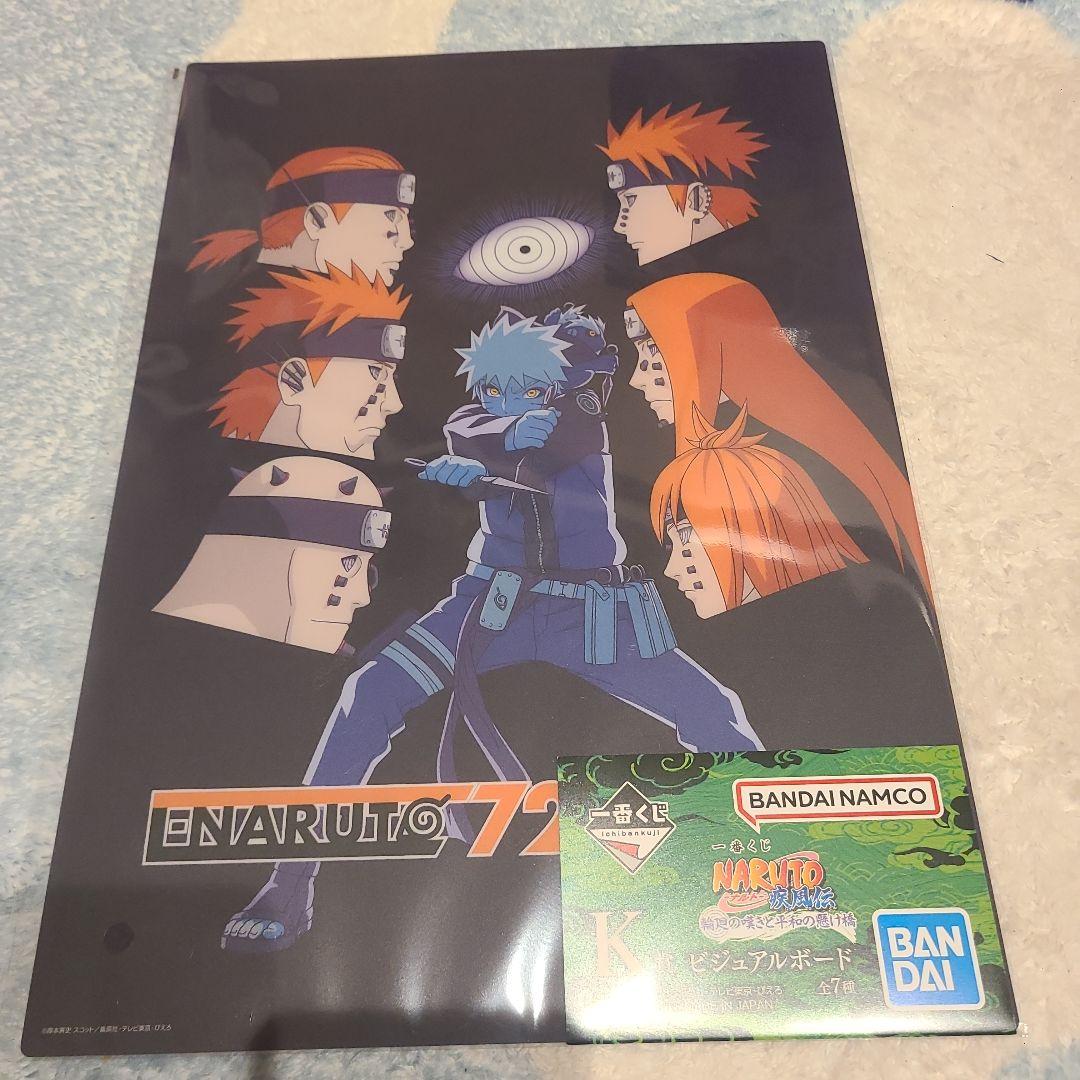 【おまけ付き】一番くじ NARUTO-ナルト- 疾風伝 A賞 B賞 E賞