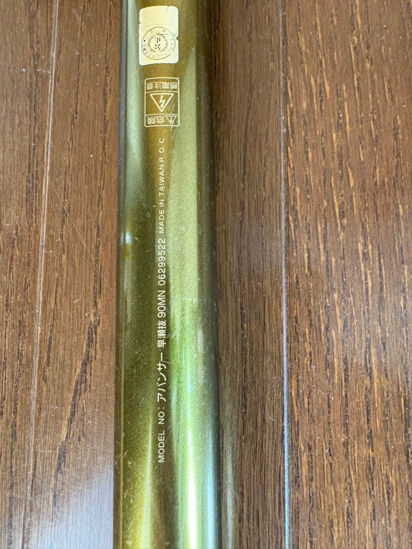 キ*い様 Daiwa AVANCER V(アバンサーＶ)　早瀬抜　95MN