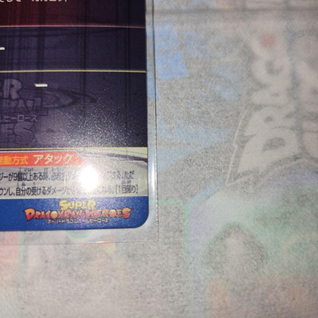 UM10-SEC3 LC　ベジータ