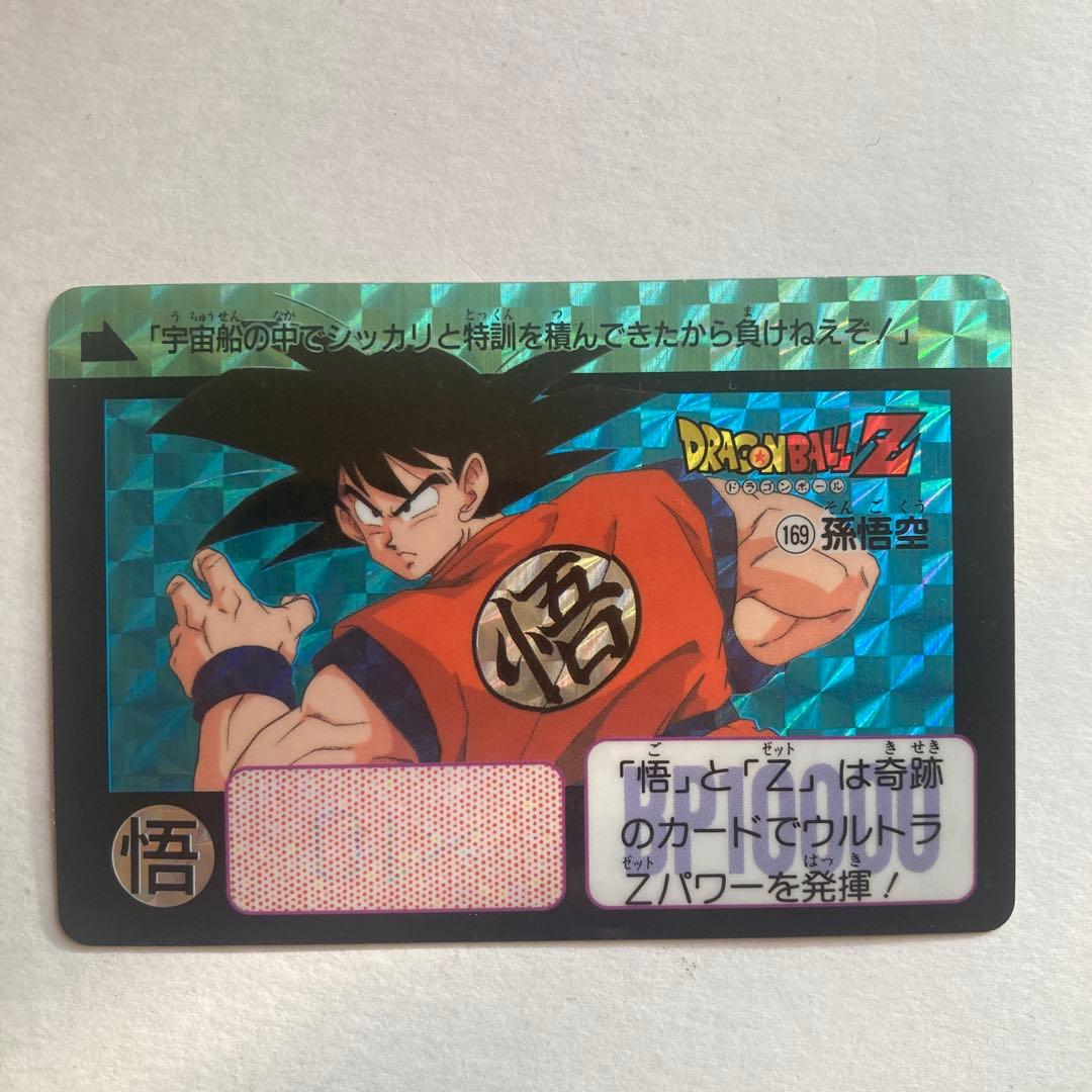 【完全当時物】ドラゴンボールZ カードダス 1990年発売 初版