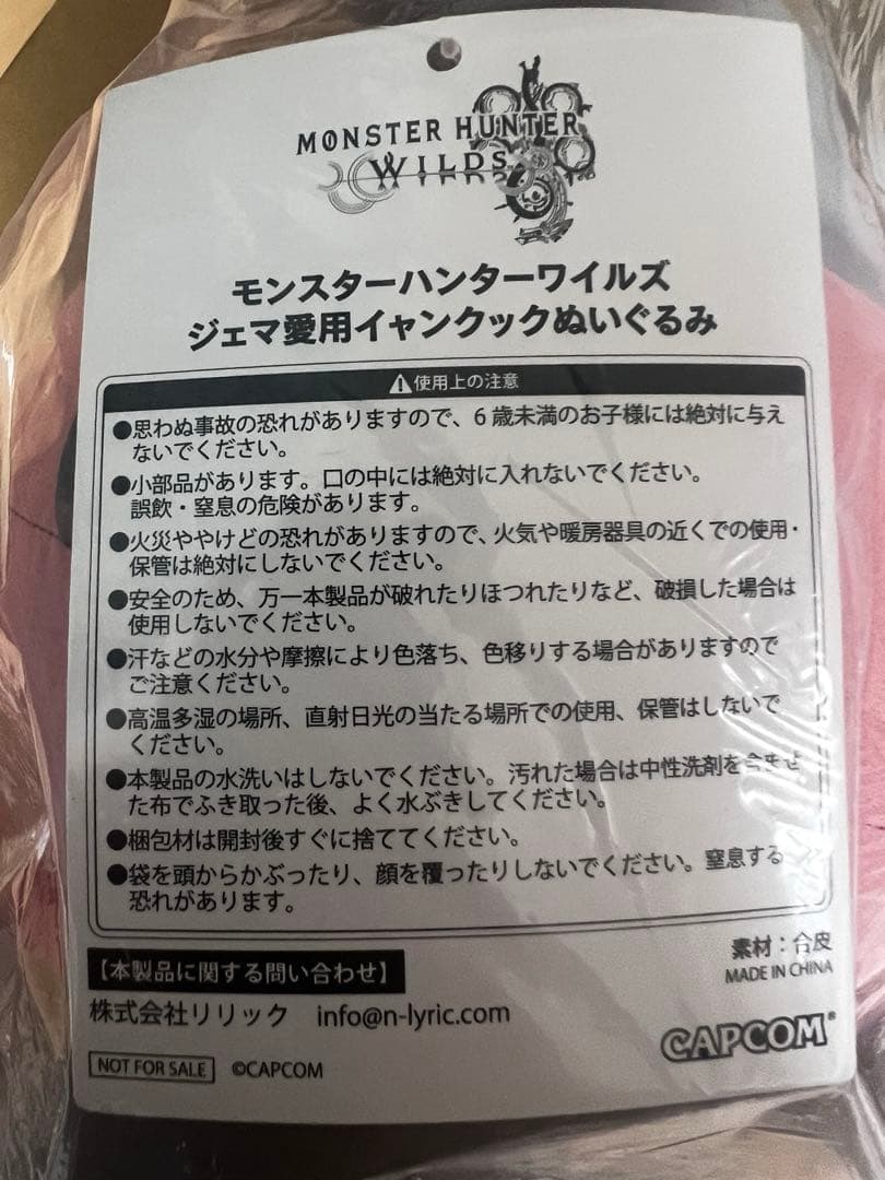 モンハンワイルズビッグサイズジェマ愛用イャンクックぬいぐるみ(非売品)