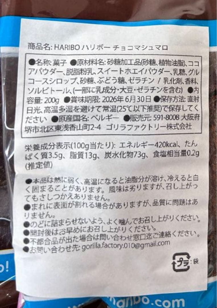 HARIBO ハリボー　チョコマシュマロ　１０袋　まとめ売り