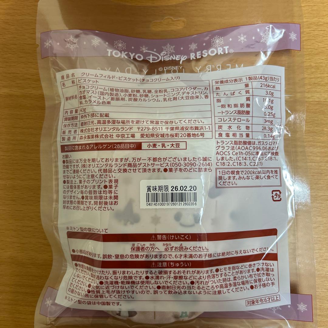 東京ディズニーリゾート リルリンリン お菓子 お土産 まとめ ディズニー 8点