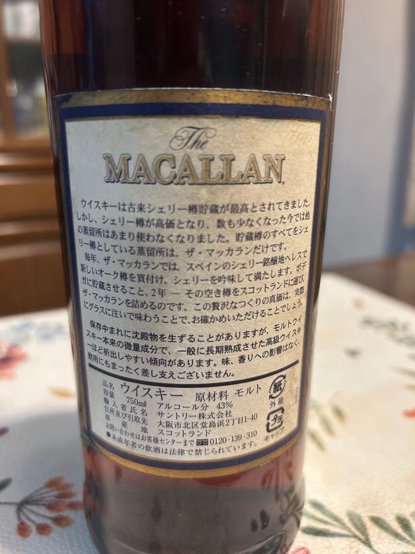 ザ・マッカラン18年 シングルモルトウィスキー750ml 未開封　1985年