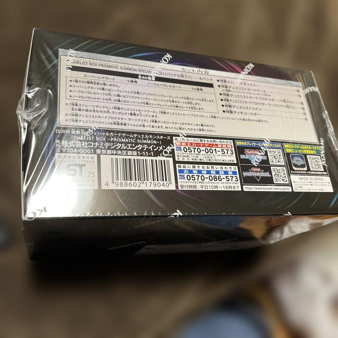 デュエリスボックス