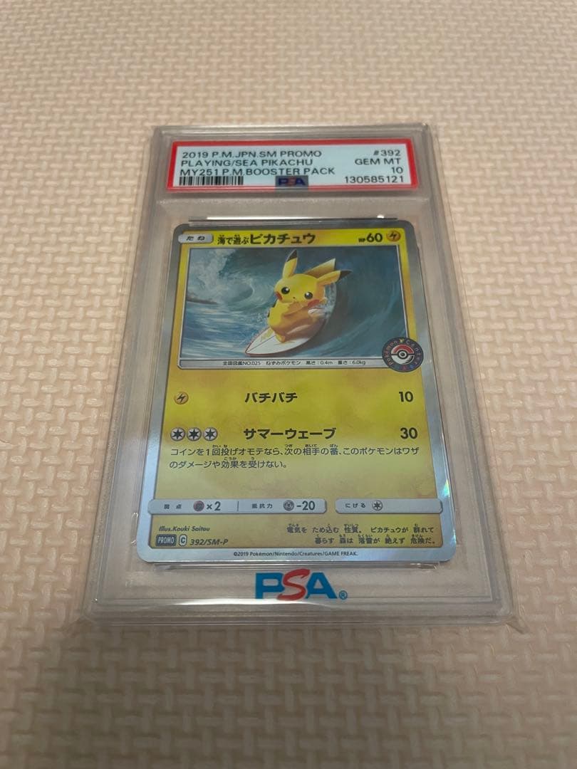 た*こ様 海で遊ぶピカチュウ プロモカード #392 GEM MT 10