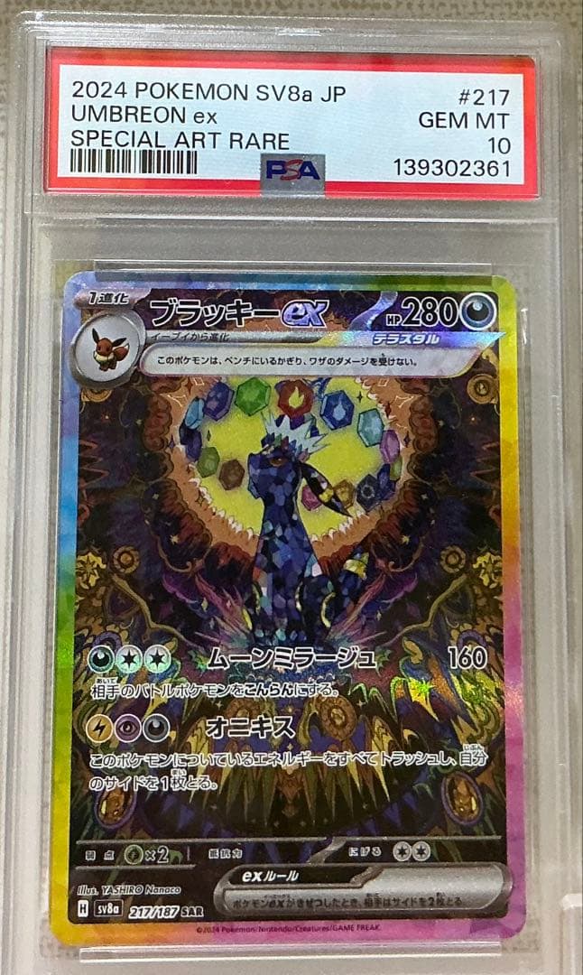 PSA10ブラッキーSAR