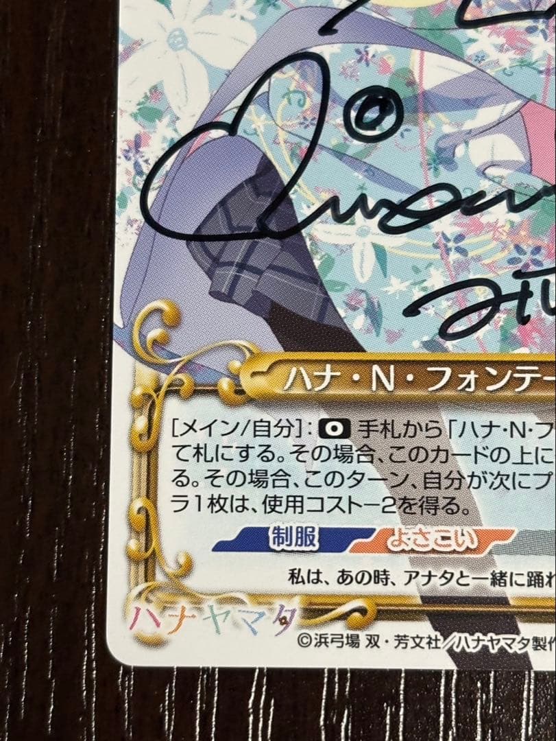 直筆サインカード　プレメモ　ハナヤマタ ハナN・フォンテーンスタンド　田中 美海