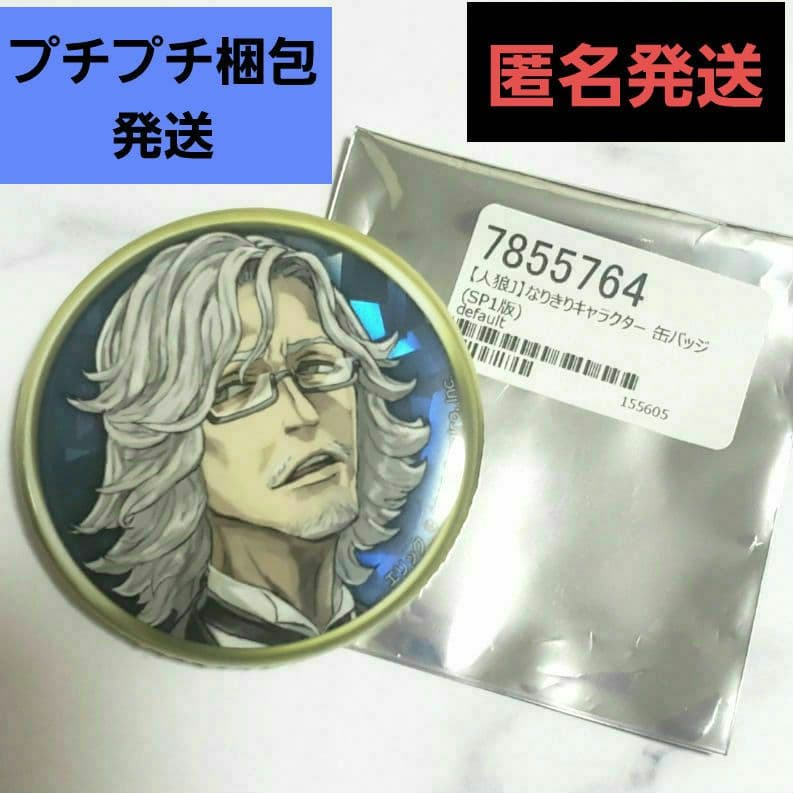 ✨希少✨☺️新品☺️人狼ジャッジメント★エリック SP1 青 ホロ有り★缶バッジ