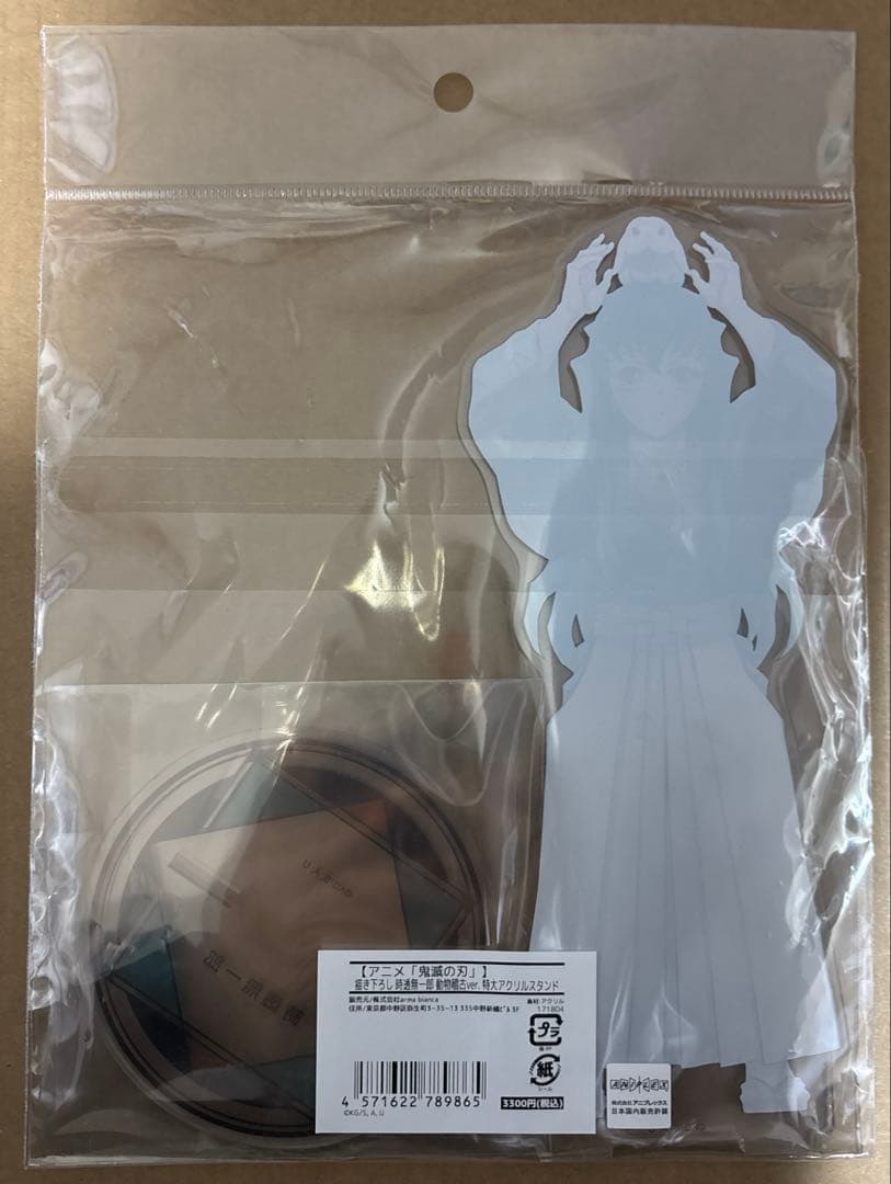 鬼滅の刃 東武動物公園 特大 アクリルスタンド アクスタ 時透無一郎 お値下げ中