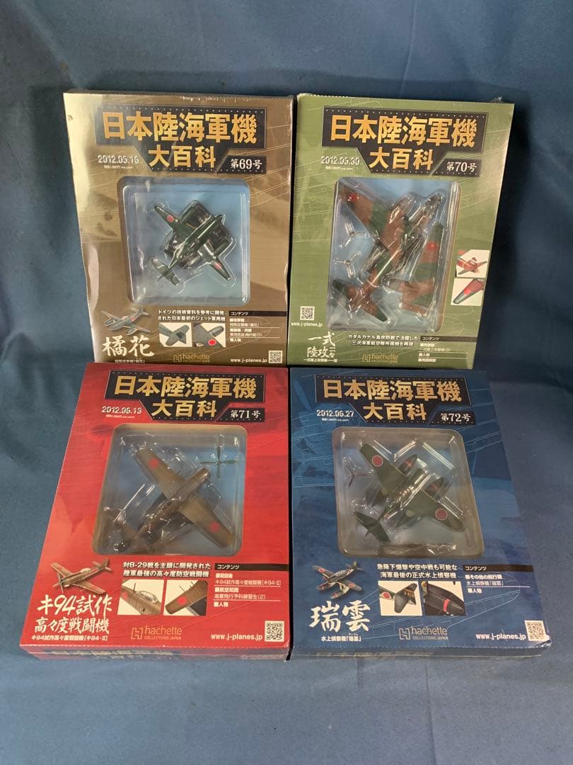 ④日本陸海軍機大百科 第61巻〜第80巻　20巻セット