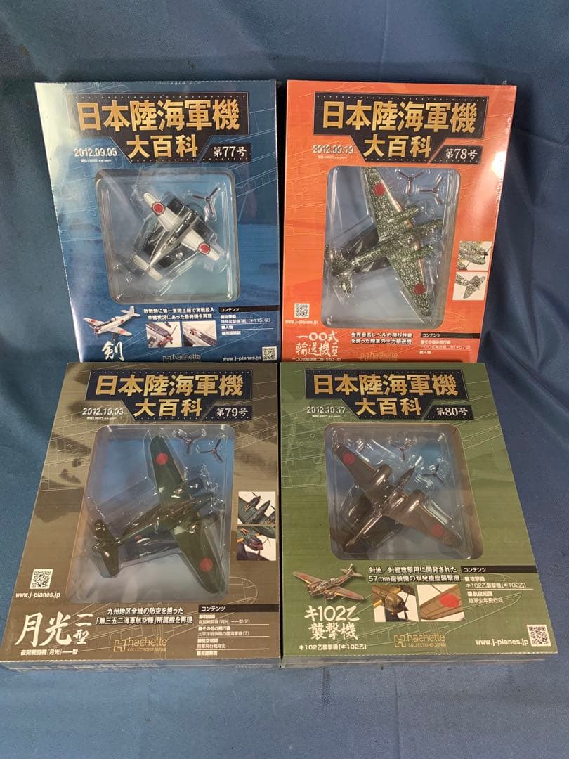 ④日本陸海軍機大百科 第61巻〜第80巻　20巻セット