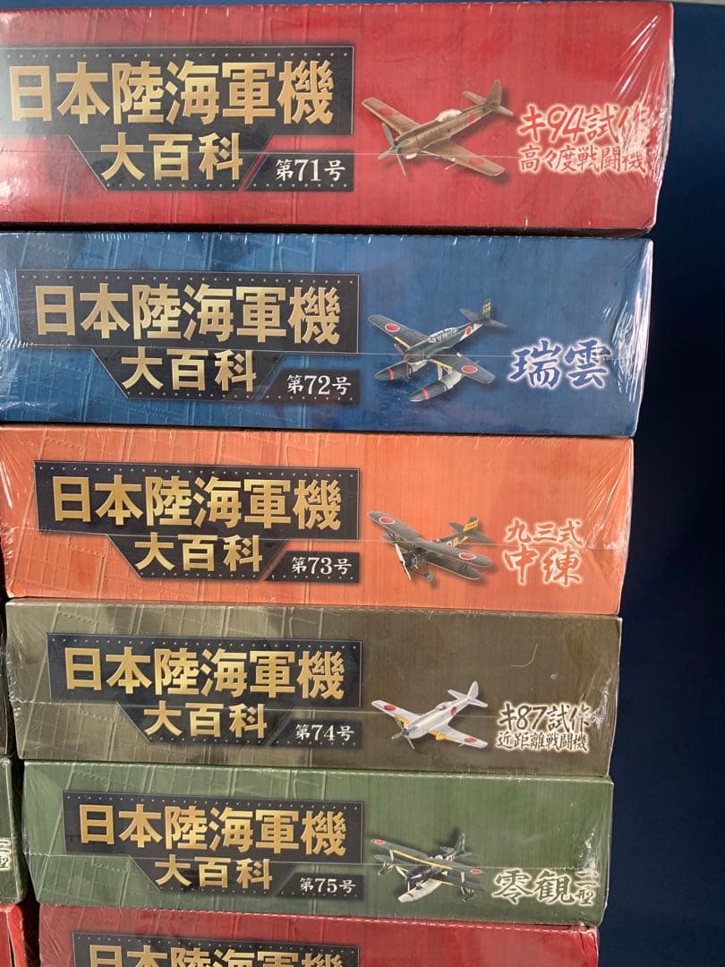 ④日本陸海軍機大百科 第61巻〜第80巻　20巻セット
