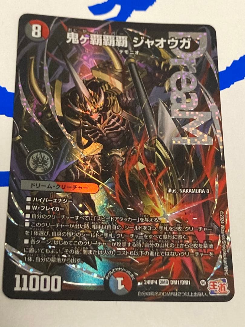 鬼ヶ覇覇覇　ジャオウガ　3枚　メルカリ便