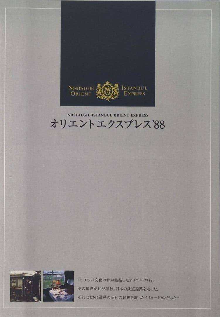 鉄道模型 オリエントエクスプレス88 　　豪華13両セット