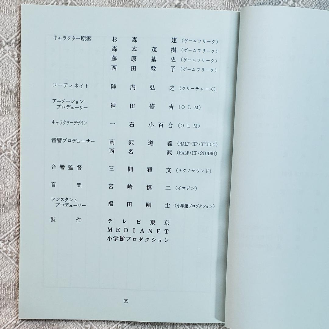 【ポケモン】◆『ポケットモンスター 台本「陽気なワニノコ」 』ピカチュウ ◆