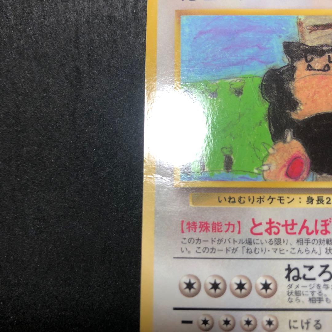 ポケモンカード　カビゴン　旧裏　プロモ　拡張シート　即購入あり