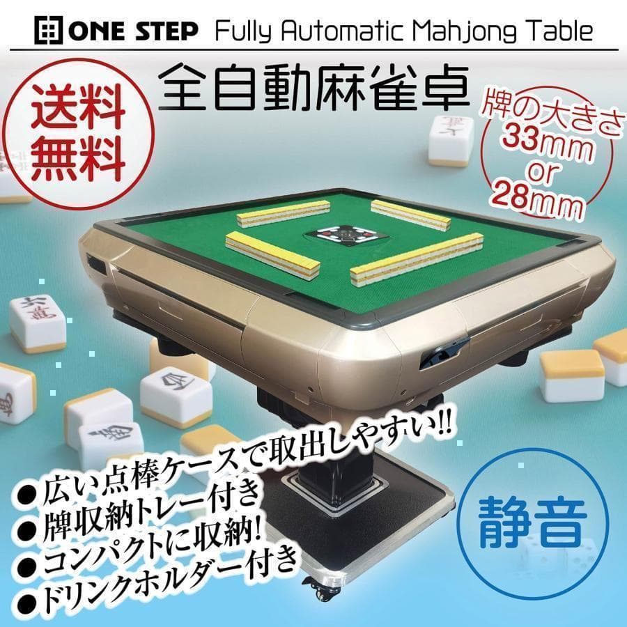 中古 麻雀セット 全自動麻雀卓 牌 28mm