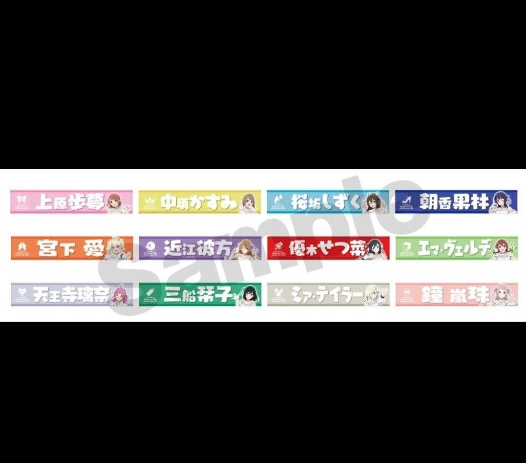 優木せつ菜 ニジガク 推しタオル ラブライブ! 虹ヶ咲学園 マフラータオル