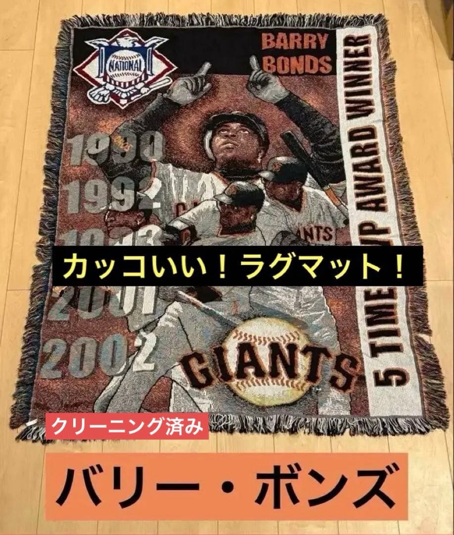 vintage ブランケット USA製　バリー・ボンズ【MLB】