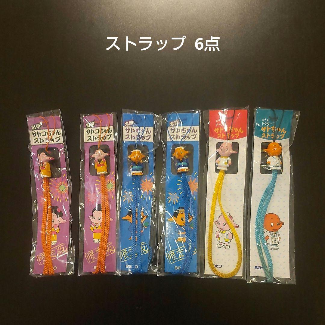 希少！サトちゃん グッズ 56点セット