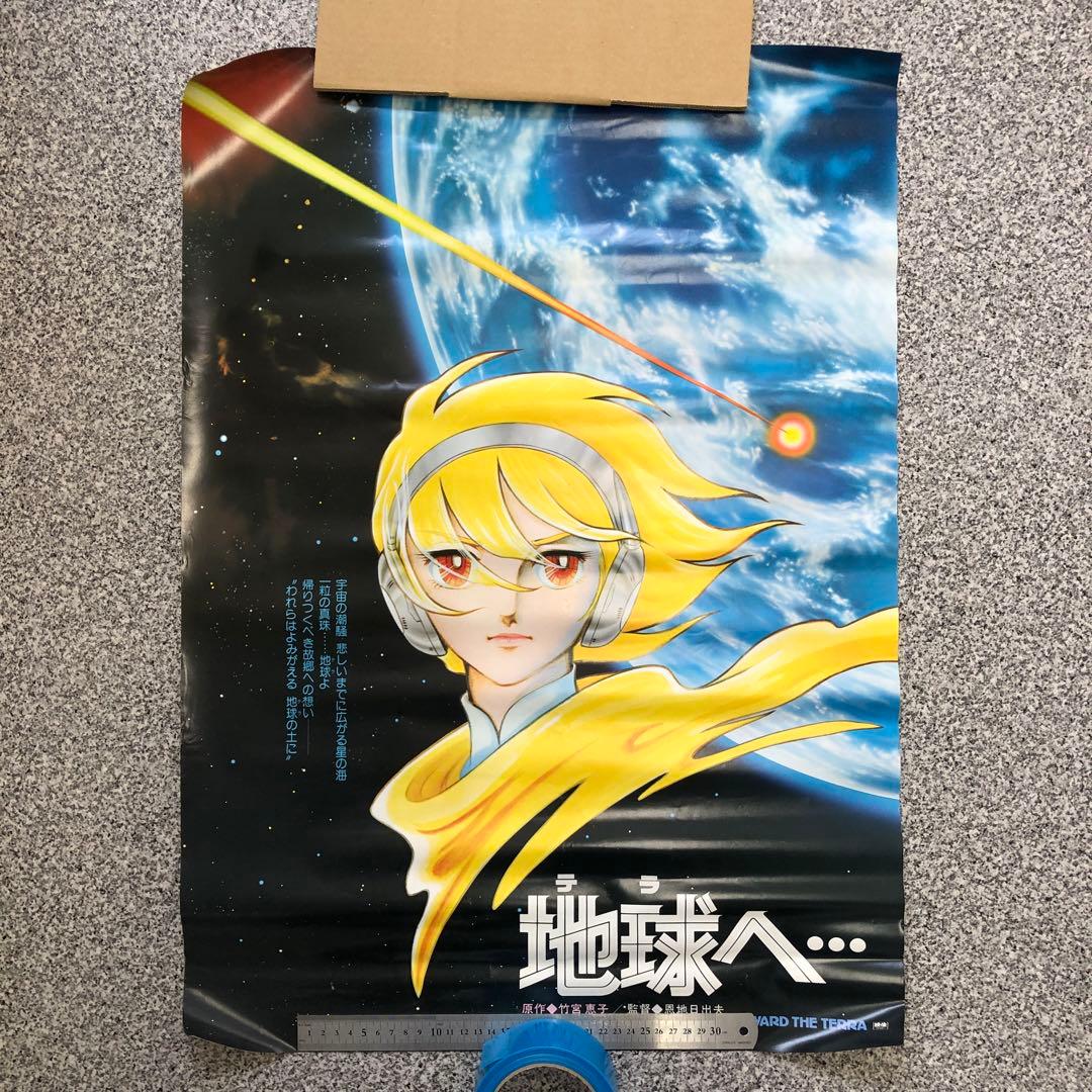 ガンダム 火の鳥 ヤマト 999 イデオン など 80年代 ポスター