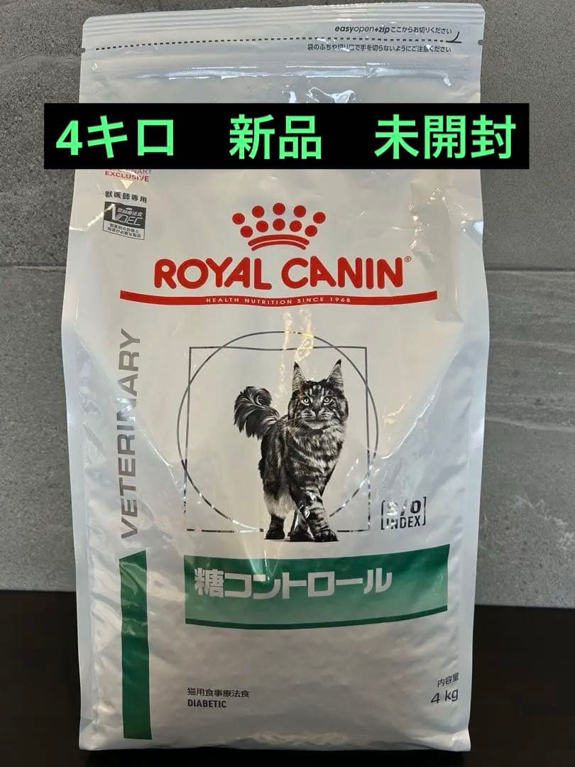 ロイヤルカナン糖コントロール療法食 4kg