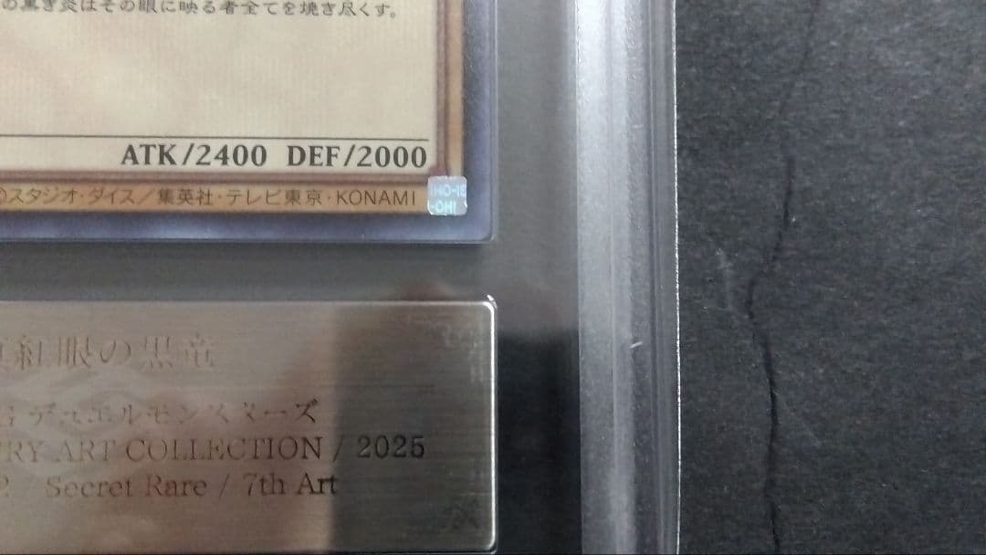 【ARS10】「真紅眼の黒竜」QCAC シークレット 25th