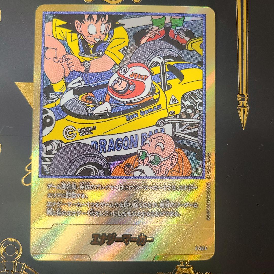 ドラゴンボール フュージョンワールド エナジーマーカー 金 E-53 18巻