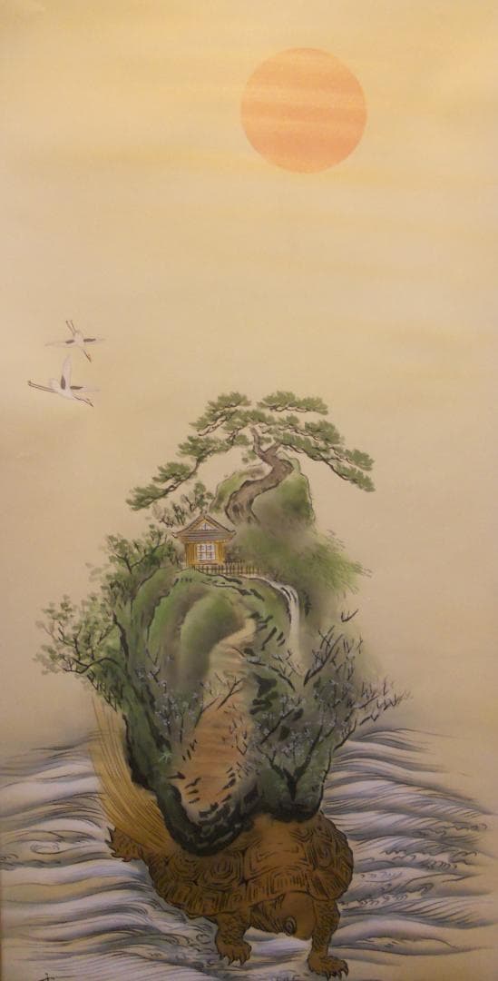 掛け軸 河野千峰 作 吉祥長寿『 亀蓬莱 』絹本 希少 軸装 茶道具 掛軸 美品