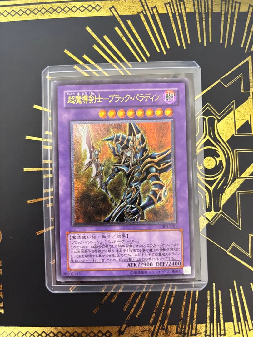 遊戯王　超魔導剣士ーブラック・パラディン　レリーフ