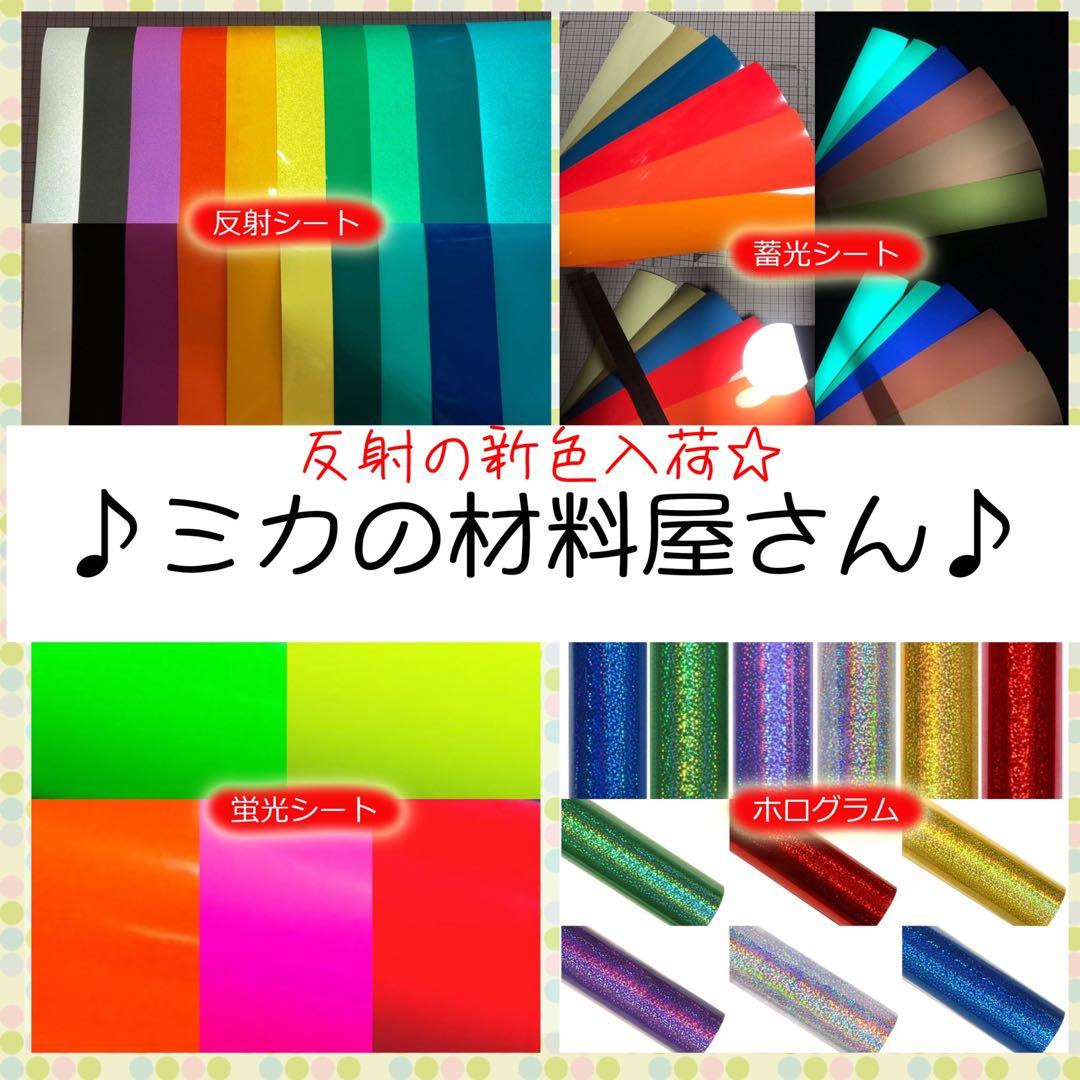 STARTO 反射　蛍光　艶あり　グリッター　艶無　カッティングシート　応援団扇