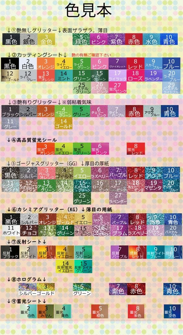 STARTO 反射　蛍光　艶あり　グリッター　艶無　カッティングシート　応援団扇