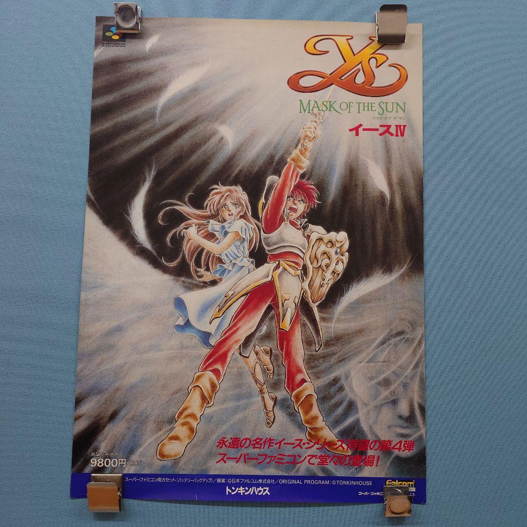 トンキンハウス イースIV MASK OF THE SUN ポスター