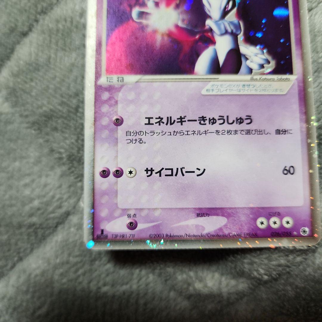 ミュウツー-ex 026/055 HP100 トレーディングカード