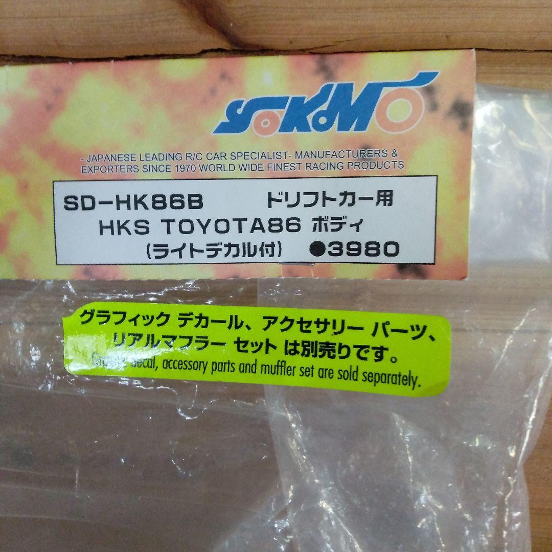 希少!ヨコモHKS86ボディー