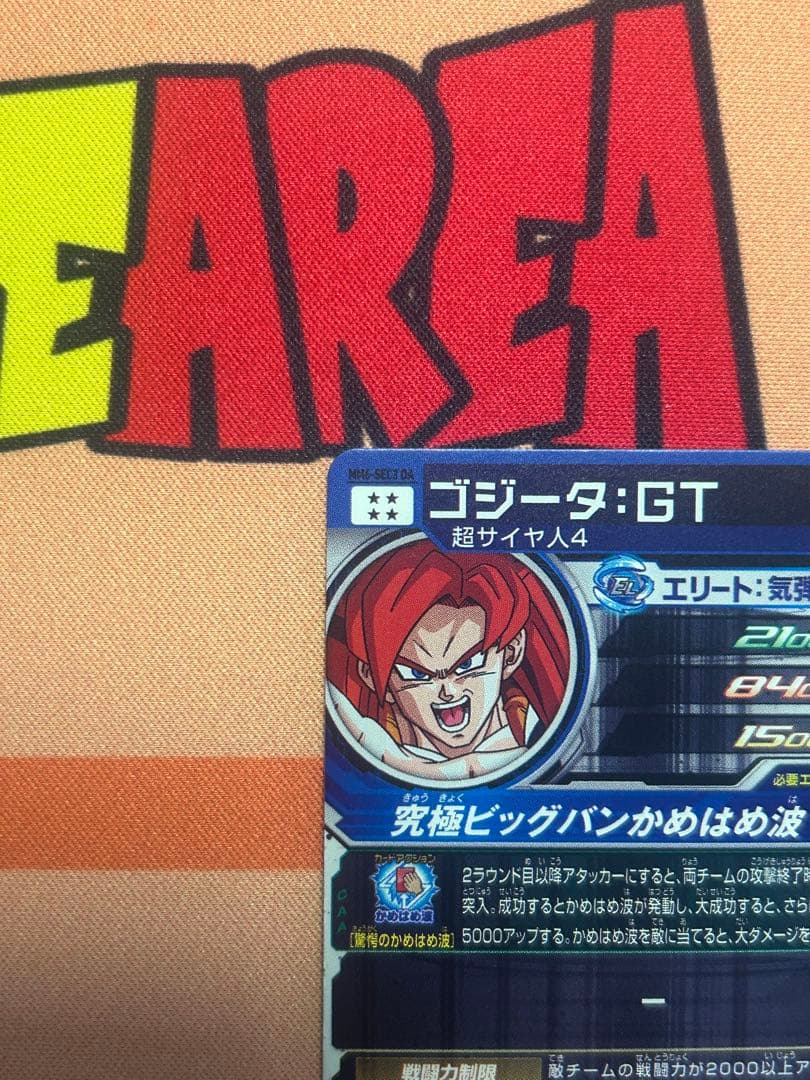 【Sing】ゴジータ:GT MM6-SEC3 DA 他1枚