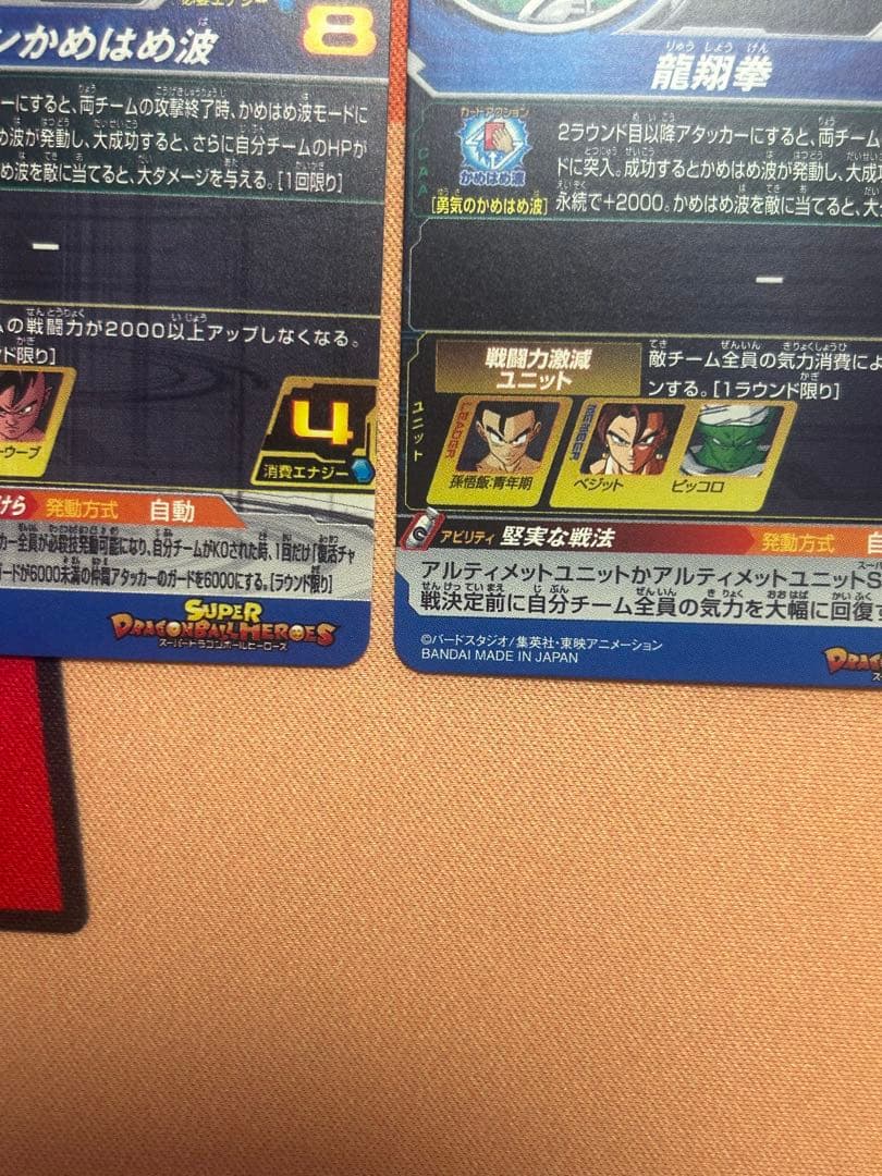 【Sing】ゴジータ:GT MM6-SEC3 DA 他1枚